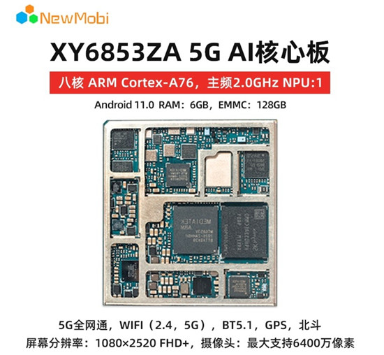 5G安卓智能核心板的功能特點及其應(yīng)用 5G安卓智能核心板的功能特點及其應(yīng)用