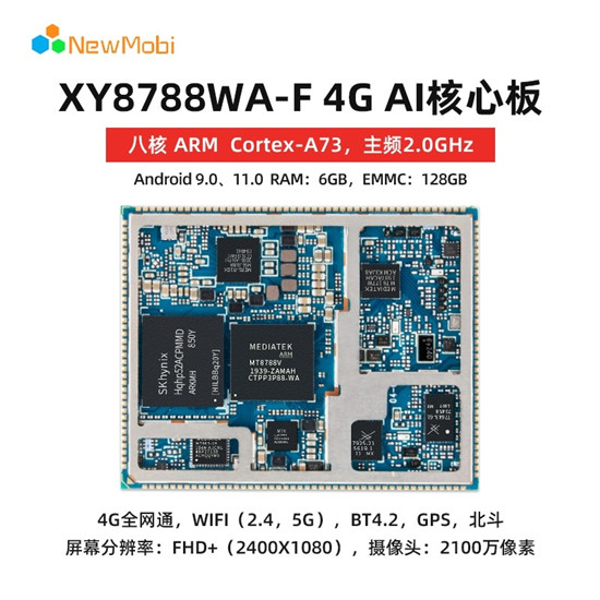 XY8788 AI 安卓智能核心板丨開啟智能新紀(jì)元 XY8788 AI 安卓智能核心板丨開啟智能新紀(jì)元