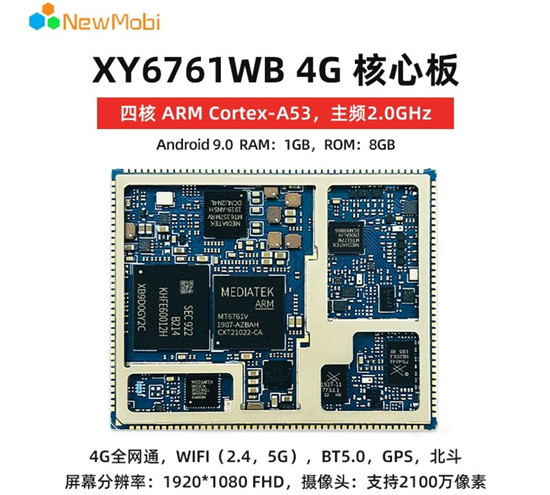 智能核心板丨XY6761核心板的性能特點(diǎn) 智能核心板丨XY6761核心板的性能特點(diǎn)