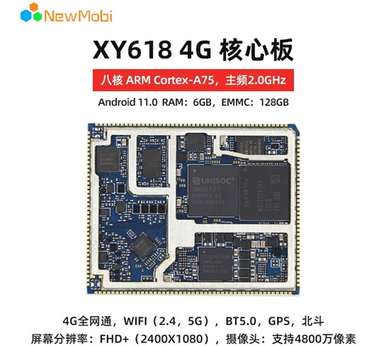 安卓4G核心板的特性及應(yīng)用 安卓4G核心板的特性及應(yīng)用