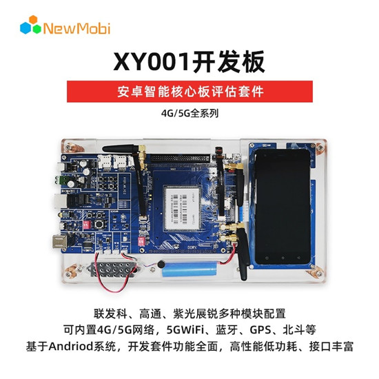 安卓手機4G開發(fā)板的功能及適用范圍 安卓手機4G開發(fā)板的功能及適用范圍