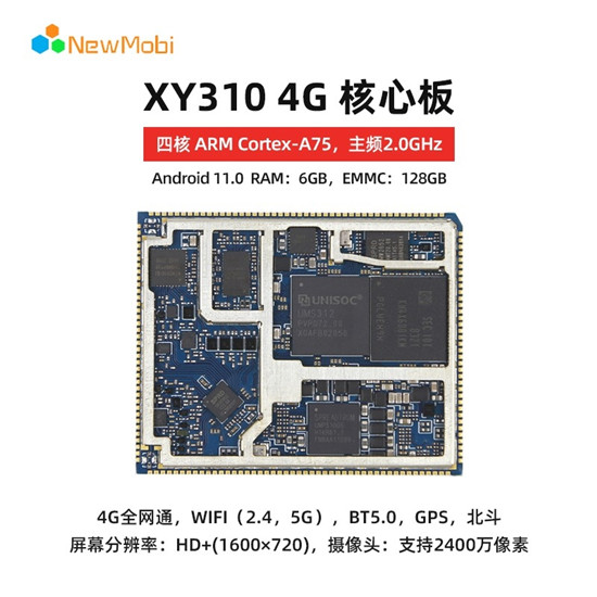 紫光展銳T310、T610、T618核心板的區(qū)別 紫光展銳T310、T610、T618核心板的區(qū)別