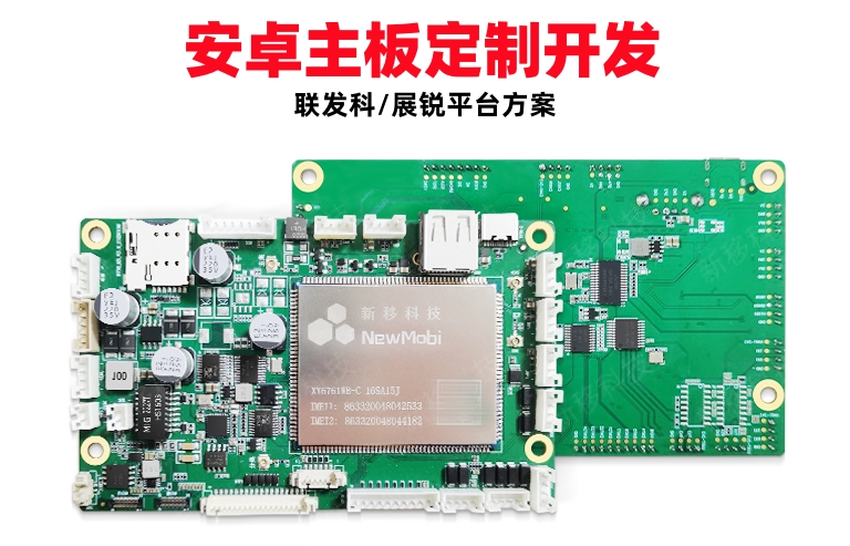安卓主板定制開發(fā).jpg