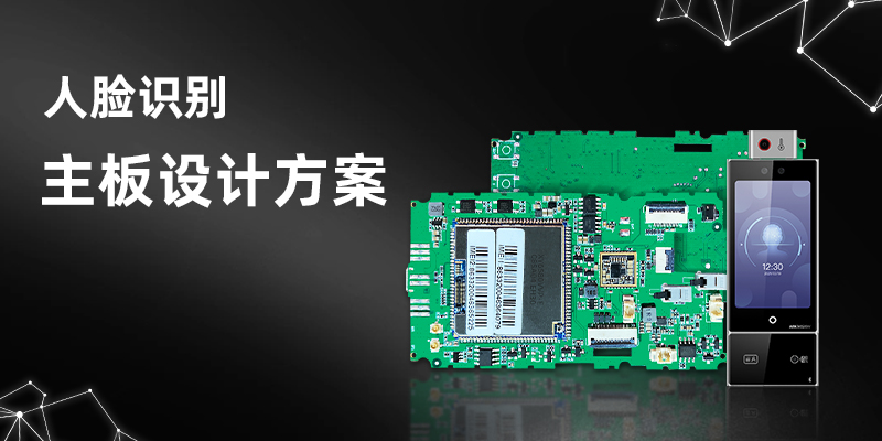 1745568684878538.jpg 人臉識(shí)別主板圖.jpg